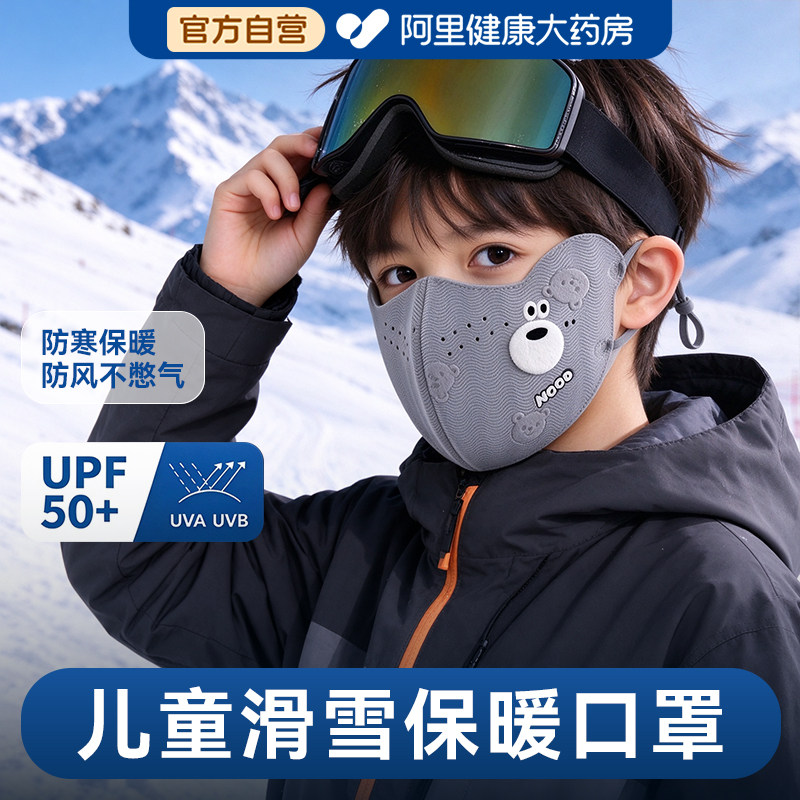 【德国品牌】儿童滑雪口罩