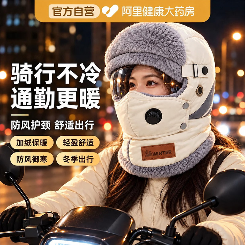 【冬季头部保暖】骑车防寒帽子