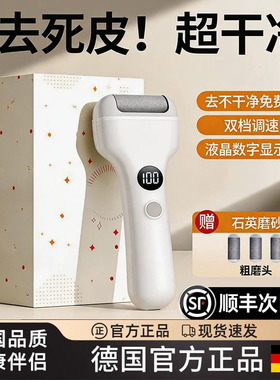 【德国品质】全自动磨脚死皮神器