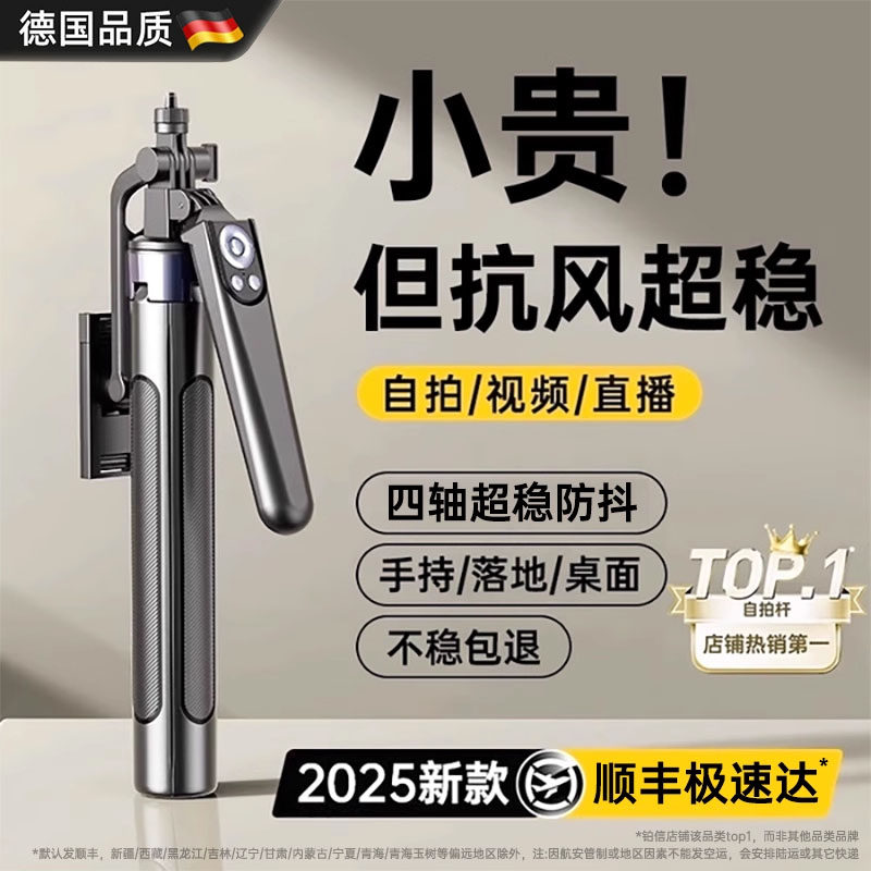 德国手机自拍杆2025新款旅游便携直播支架通用户外手持自拍神器