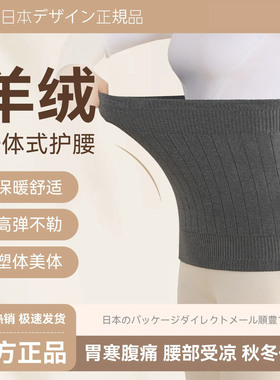 【日本品质】羊绒加厚保暖护腰带