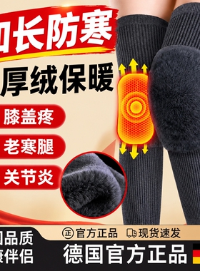 【德国品质】加长加厚保暖护膝