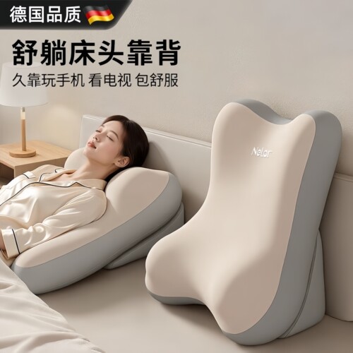 【德国品质】护腰护颈床上靠枕