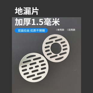 不锈钢地漏盖子加厚1.5mm双面拉丝圆形地漏盖片洗衣机双用不割手
