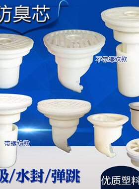 防臭芯地漏配件磁吸水封翻盖密封