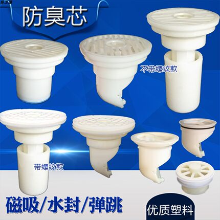 防臭芯地漏配件磁吸水封弹跳带翻盖螺纹不带螺纹款优质塑料不锈钢
