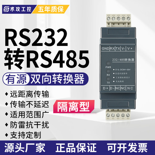 RS232转RS485串口转换器隔离型