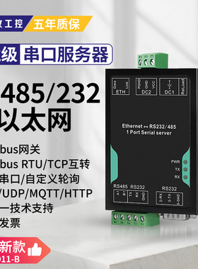 【术攻工控】RS485转以太网串口服务器工业级modbus网关通讯模块rs232转网口模块mqtt协议modbus tcp/rtu互转