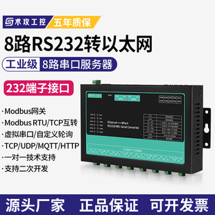 RTU 8路RS232轉(zhuǎn)以太網(wǎng)串口服務(wù)器Modbus TCP互轉(zhuǎn)導(dǎo)軌安裝 術(shù)攻工控 232轉(zhuǎn)網(wǎng)口通訊模塊modbus網(wǎng)關(guān)rj45網(wǎng)口