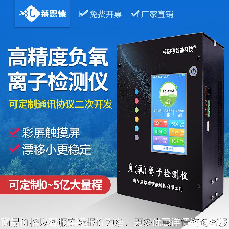 高精度负氧离子检测仪便携式空气质量监测固体负离子浓度测试仪器