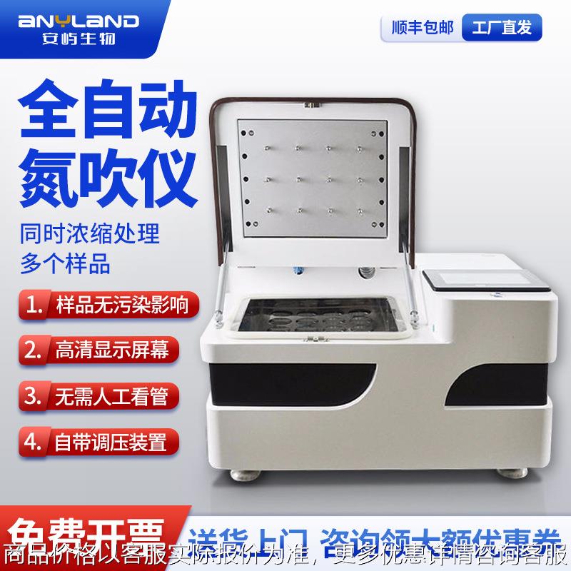 全自动氮气浓缩仪 实验室水浴氮吹仪4孔 商用全自动水浴氮吹仪
