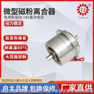 0.6风冷磁粉离合器 空心轴磁粉离合器外壳旋转磁粉离合器