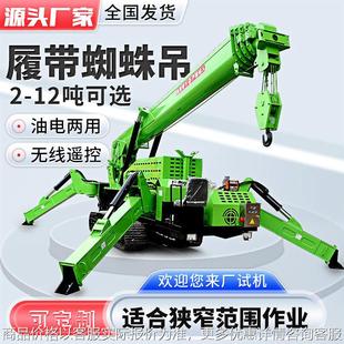 可遥控吨5吨起重吊机履带吊厂家自走式 履带蜘蛛吊 小型蜘蛛吊车