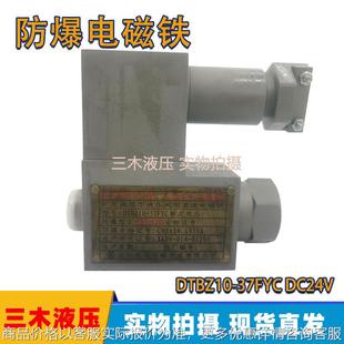 防爆隔爆电磁铁10 24电磁阀化工矿用线圈