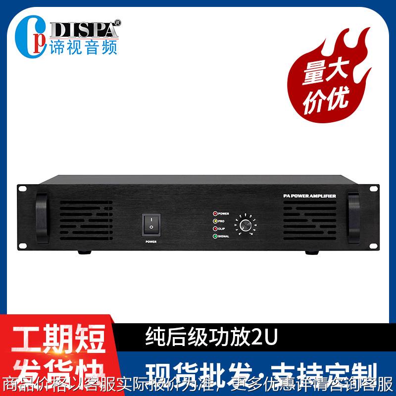 连锁超市网络广播系统定压功放大功率背景音乐纯后级功放660瓦