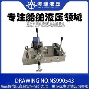 .99054 舱盖液压控制阀