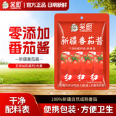 笑厨新疆纯番茄酱30g 10袋装 家用西红柿酱番茄红素0脂肪