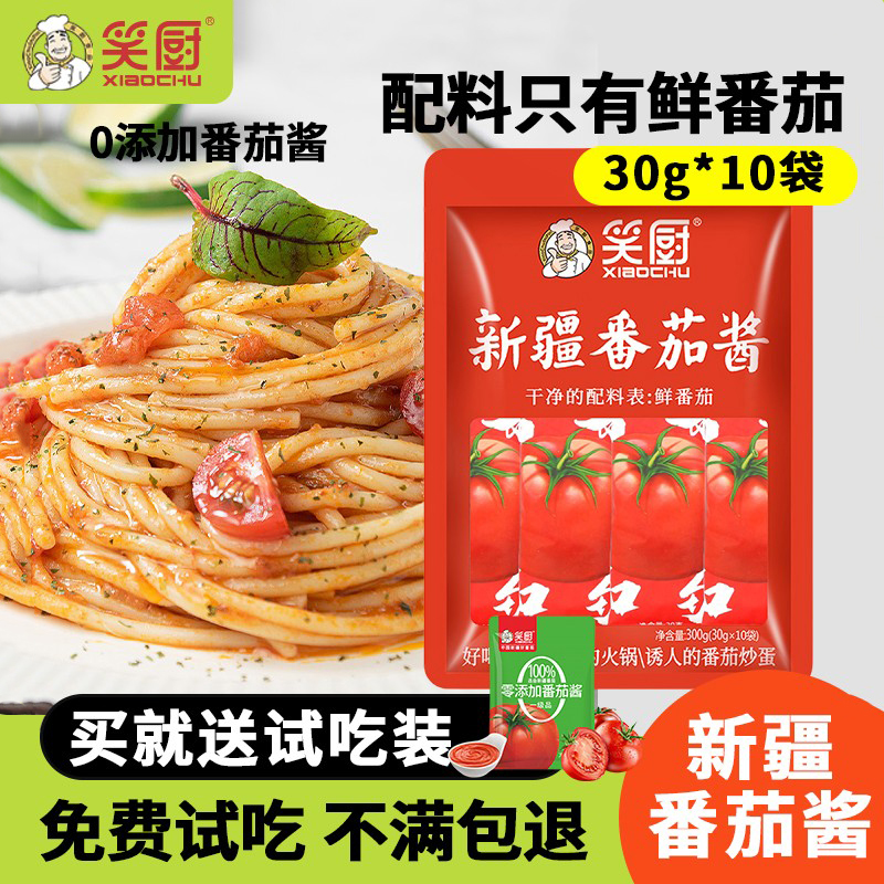 笑厨新疆番茄酱家用袋装酱料商用家用小包装300g火锅炒菜调料味酱