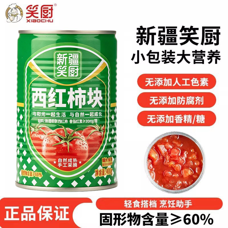 25年产笑厨新疆西红柿块番茄块