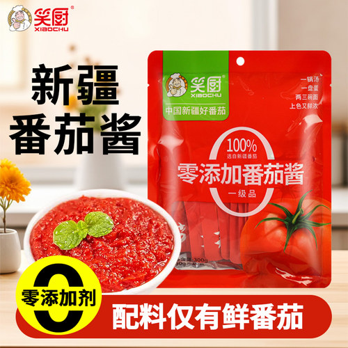 笑厨新疆纯番茄酱无添加剂0脂肪