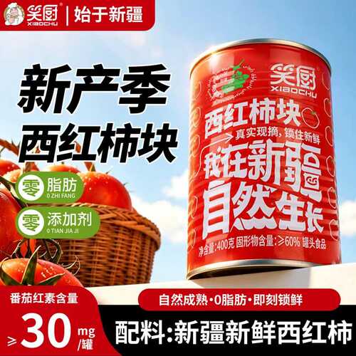 26年产笑厨西红柿块400g新疆