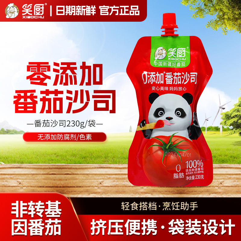 番茄沙司230g家用薯条披萨调味酱挤压0添加