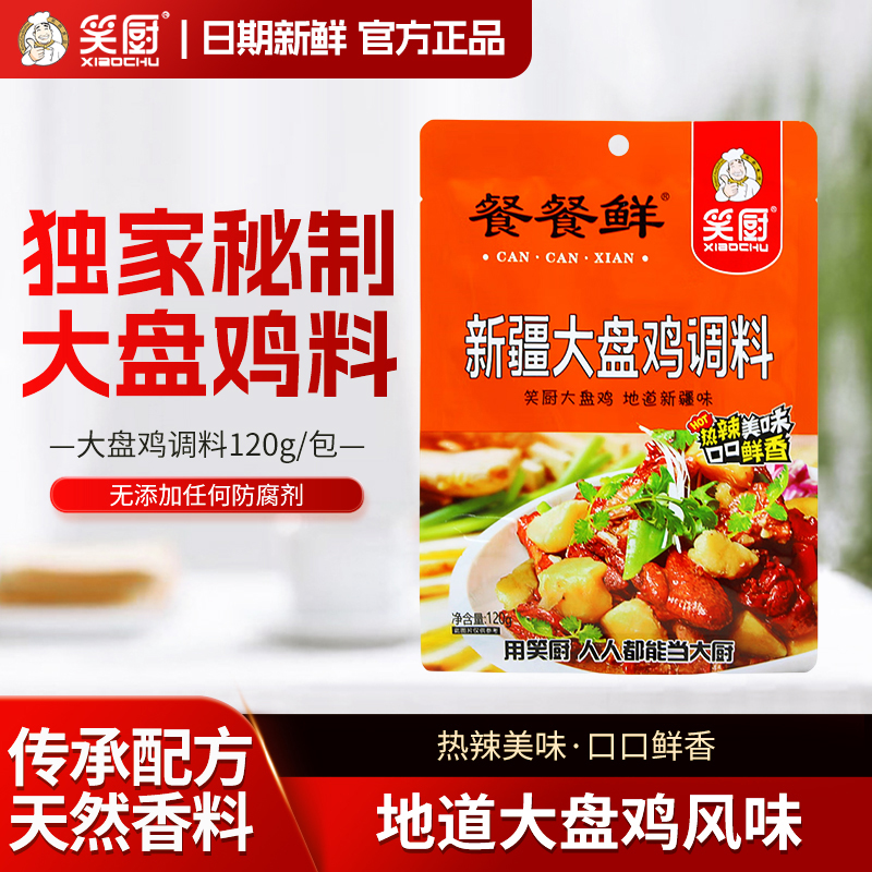 新疆特产大盘鸡调味料