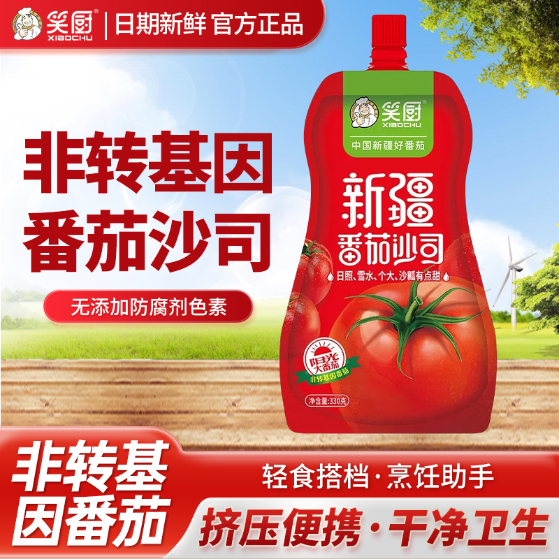 笑厨新鲜番茄沙司330g家用薯条
