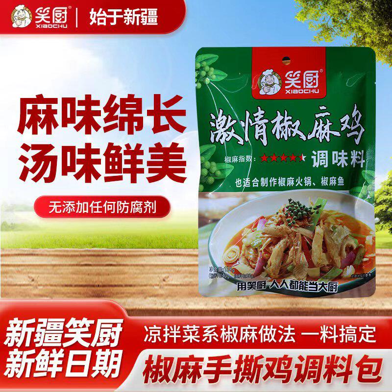 新疆笑厨椒麻鸡调料正宗凉拌汁菜面花手撕鸡138g/袋小包装调味料图片