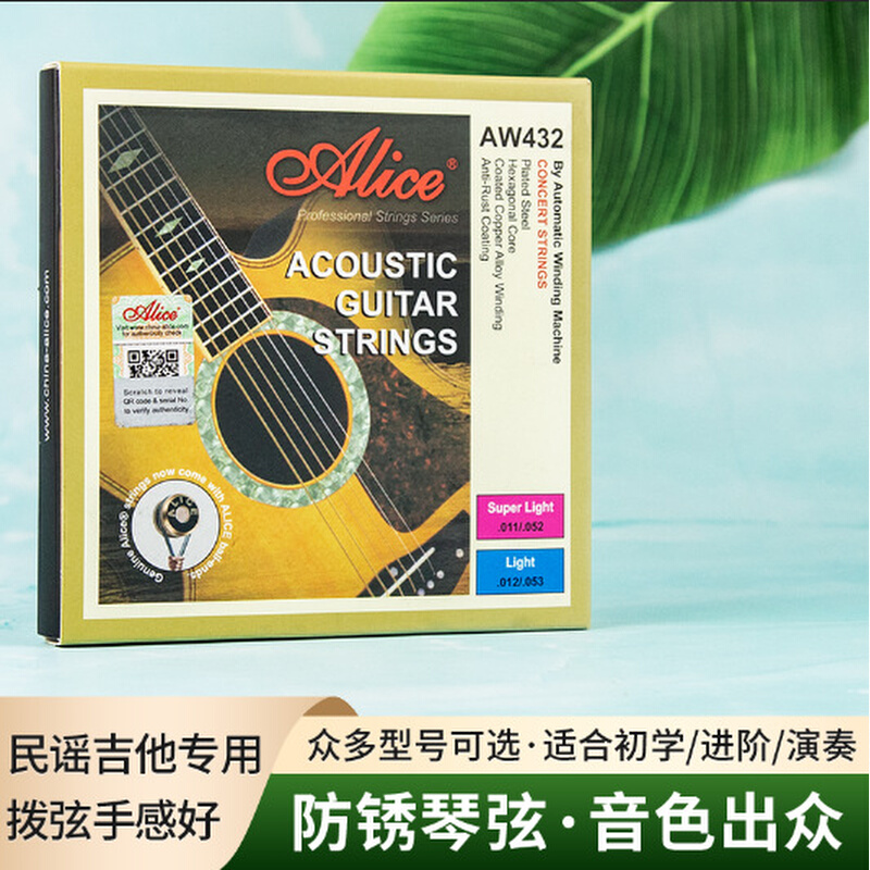 Alice爱丽丝民谣吉他弦AW432 木吉他琴弦套弦6根套装011/012琴弦