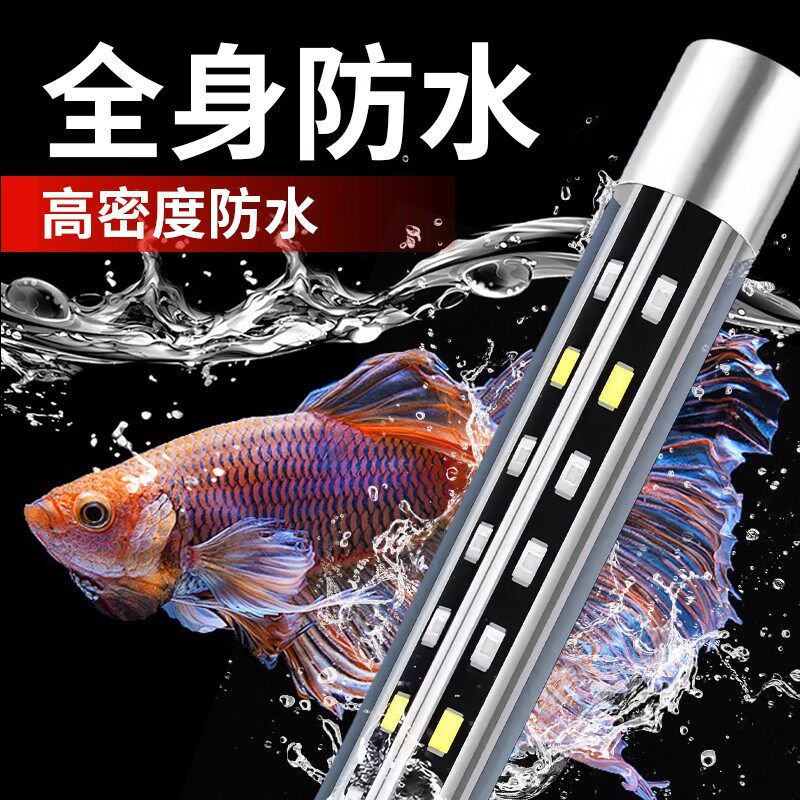 鱼缸灯LED蓝白光防水灯管44cm高亮潜水氛围灯 全光谱水族箱龙鱼灯