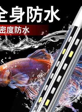 鱼缸灯LED蓝白光防水灯管44cm高亮潜水氛围灯 全光谱水族箱龙鱼灯