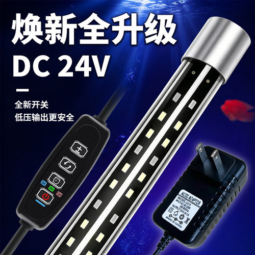 低压鱼缸灯LED防水三色变光超亮