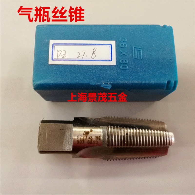气瓶锥管螺纹丝锥 气瓶丝锥 氧气瓶专用PZ19.2 PZ27.8 PZ39 丝攻