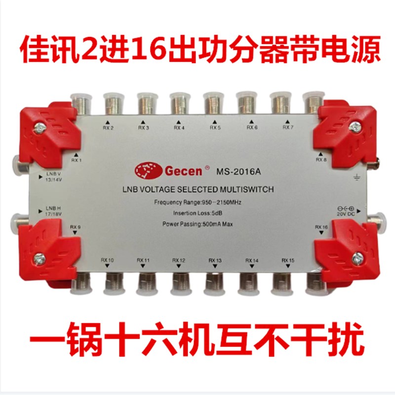 佳讯2进16出功分器二进十六出公分器 二进十六出分配器MS-2016A