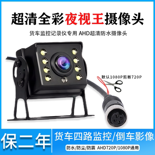 货车四路监控倒车影像摄像头AHD高清夜视收割机用防水防震24v配件