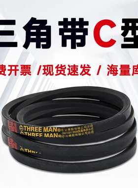 C2997三角带C型C3000 C3023 C3048 C3050 C3073 C3099 C3100C3124