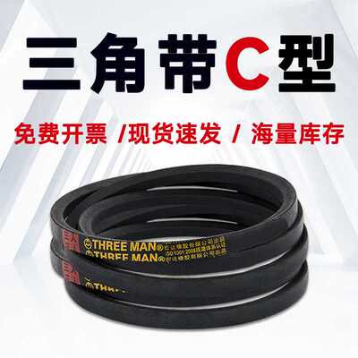 C2997三角带C型C3000 C3023 C3048 C3050 C3073 C3099 C3100C3124