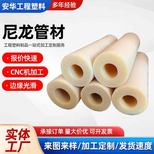 供应尼龙管塑料尼龙套管大直径MC尼龙管加工PA66尼龙空心棒