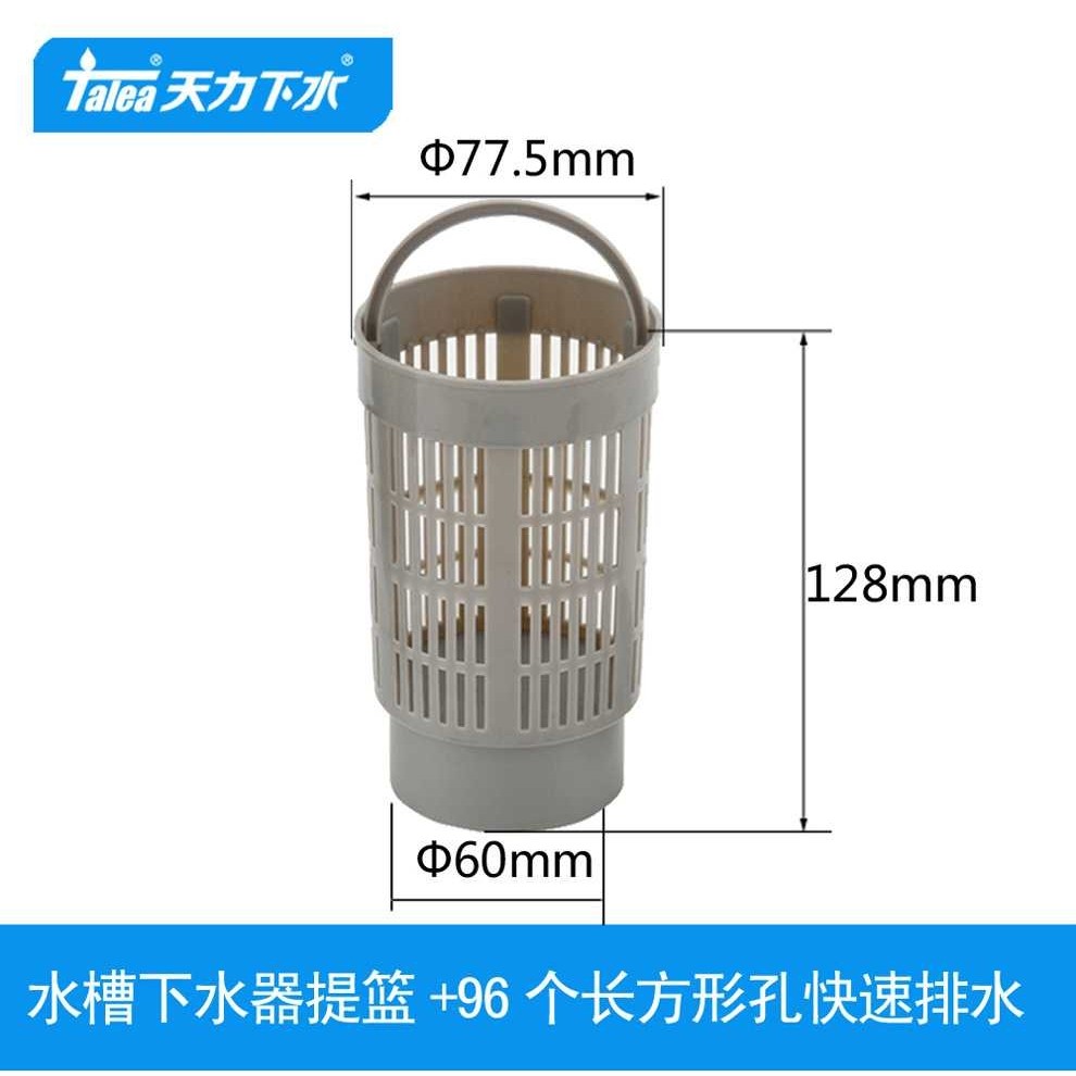 天力厨房水槽配件水漏 洗菜盆提笼 水池提篮 塑料过滤筒QS197C013,五金/工具,底阀,淘宝优惠券,粉丝福利购,淘宝优惠卷