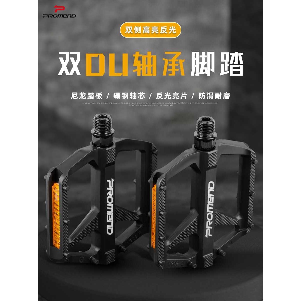 2024年PROMEND新款尼龙反光片超轻277G自行车脚蹬山地车脚踏,自行车/骑行装备/零配件,脚踏/轴承/滚珠,淘宝优惠券,粉丝福利购,淘宝优惠卷