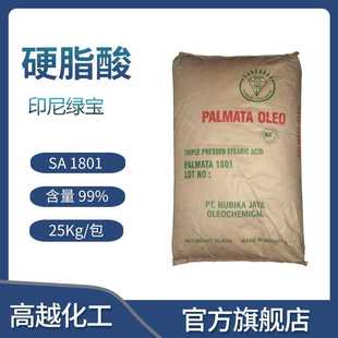 印尼绿宝 1801 颗粒珠状 硬脂酸高纯度硬质粉状高含量工业级