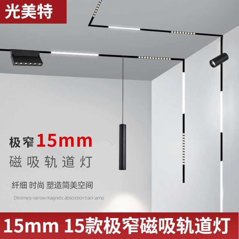 极窄15mm磁吸轨道灯嵌入式预埋无边框磁吸轨道条明装迷你15磁吸灯,家装灯饰光源,轨道磁吸灯,淘宝优惠券,粉丝福利购,淘宝优惠卷