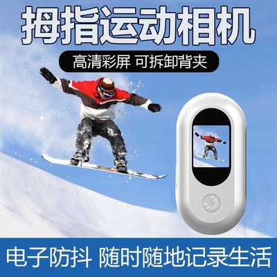 拇指相机运动DV胸前佩戴固定记录仪1080P磁吸口袋DV磁吸便携