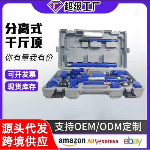 10吨分离千斤顶汽车钣金分离式液压千斤顶分离顶汽修消防分离工具