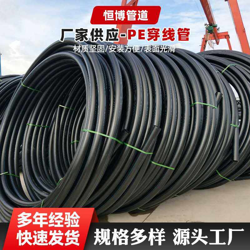 供应黑色PE塑料穿线管PE水管PE拖拉穿线管电线管道定 做,橡塑材料及制品,HDPE波纹管,淘宝优惠券,粉丝福利购,淘宝优惠卷