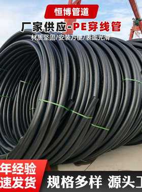 供应黑色PE塑料穿线管PE水管PE拖拉穿线管电线管道定 做
