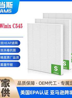 适配Winix C545 B151 P150 9300 空气净化器滤芯 C545 替换滤芯