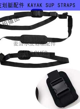 皮划艇配件皮划艇背带肩带冲浪板背带KAYAK STRAPS带蓝色收纳袋
