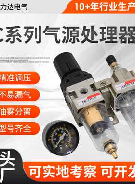 AC系列气源处理器 气动调压阀气泵气源处理器自动排水减压阀AC201